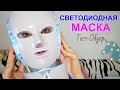 Видео - Светодиодная маска Gezatone/ Тест-Обзор/ Silena Shopping Live