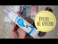 Видео - Куплю ❌ не куплю. Закончились Dove, Oriflame, Camay, Faberlic, Estel, levrana