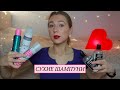 Видео - Сухие Шампуни | Kensuko, Batiste, Lush, Dove