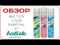 Видео - [ОБЗОР] Batiste - как наносить сухой шампунь Батиста. Как пользоваться. Отзыв от визажиста