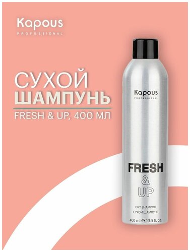 Kapous сухой шампунь Fresh Up - фото 4