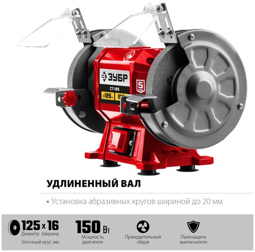 Станок для заточки универсальный ЗУБР СТ-125 - фото 4