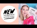 Видео - Новинки белорусской косметики! LuxVisage, BelorDesign, LiLo