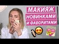 Видео - КРАШУСЬ НОВИНКАМИ И ФАВОРИТАМИ: ЛЕГКО И ПРОСТО