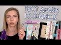 Видео - НОВИНКИ КОСМЕТИКИ В ДЕЙСТВИИ: ERBORIAN, COLOURPOP, MAYBELLINE, CATRICE, EVELINE