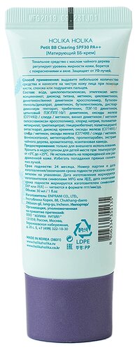 Holika Holika BB крем Petit Clearing, SPF 30 - фото 2