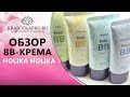 Видео - Обзор BB-крема Holika Holika