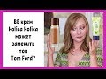 Видео - Тон на лето для жирной кожи! Сможет ли BB Holica Holica заменить Tom Ford?