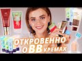 Видео - САМЫЕ ЛУЧШИЕ BB кремы! Вы должны их знать!