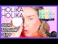 Видео - ОЧЕНЬ МНОГО HOLIKA HOLIKA I Надо не надо?!