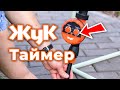 Видео - Таймер «Жук» для капельного полива. Монтаж и подключение