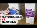 Видео - Растительные или молочные сливки? Что лучше? Обзор и сравнение сливок.