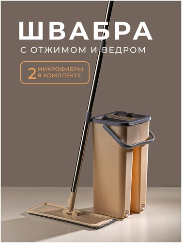Швабра с отжимом и ведром для мытья пола - фото 1