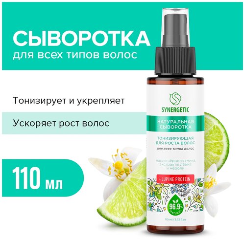Synergetic сыворотка Тонизирующая для роста волос - фото 2