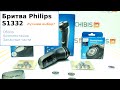 Видео - Philips S1332 - вся правда о бритве в одном видео.