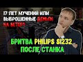 Видео - Почему я купил электробритву Philips S1232 - стоит ли покупать в качестве первой бритвы после станка