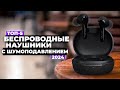 Видео - ТОП-5 лучших беспроводных наушников ☑️ Рейтинг 2024 года