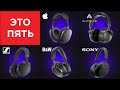 Видео - ОБЗОР 5 САМЫХ ПОПУЛЯРНЫХ беспроводных наушников: Audeze, Sony, Sennheiser, B&amp;W, Apple