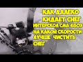 Видео - Чистим снег снегоуборщик интерскол смб 650э