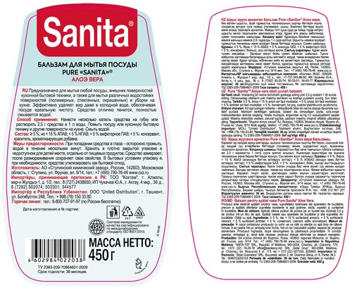 Sanita Бальзам для мытья посуды, Pure Алоэ Вера, 450 гр - фото 2