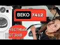 Видео - отзыв на сушильную машину            BEKO DF7412GA