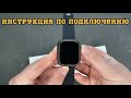 Видео - ИНСТРУКЦИЯ ПО ПОДКЛЮЧЕНИЮ смарт часов HK9 PRO ЛУЧШАЯ КОПИЯ APPLE WATCH 2023