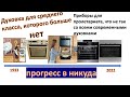 Видео - Духовка для пролетариата по цене среднего класса. Как найти хорошую духовку ? будет ли хуже ?