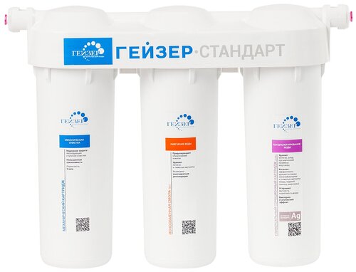 Фильтр под мойкой Гейзер Стандарт для жесткой воды - фото 2