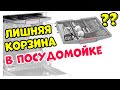 Видео - Посудомоечная Машина с Тремя Корзинами: Стоит ли Переплачивать?