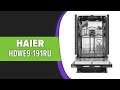 Видео - Посудомоечная машина Haier HDWE9-191RU