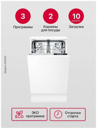Встраиваемая посудомоечная машина Hansa ZIV433H - фото 3