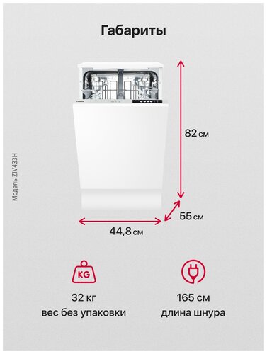Встраиваемая посудомоечная машина Hansa ZIV433H - фото 4