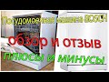 Видео - Посудомоечная машина BOSCH / бош. Обзор, отзыв, плюсы и минусы/ ПММ. AReviCom