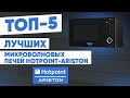 Видео - ТОП-5 лучших микроволновых печей Hotpoint-Ariston. Рейтинг