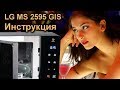 Видео - ✅ Секреты управления NeoShef LG MS-2595GIS - обзор и инструкция микроволновки