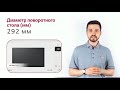 Видео - Микроволновая печь LG MW23R35GIH