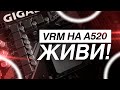 Видео - 6 ЯДЕР НА A520 ТЕПЕРЬ МОЖНО / ТЕМПЕРАТУРЫ И VRM A520M DS3H