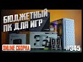 Видео - ПК для игр за 70К (i3-12100F, RTX 3060Ti, PRO H610M-E DDR4) + инфа о розыгрыше