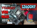 Видео - НЕ СТАВЬ!!! 12600KF на H610 материнские платы. На примере Gigabyte h610m h.