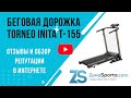 Видео - Беговая дорожка Torneo Inita T-155 отзывы и обзор репутации в интернете