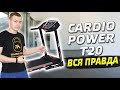 Видео - Вся правда о беговой дорожке CardioPower T20  Честный отзыв