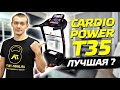 Видео - ВСЁ про беговую дорожку CardioPower T35. Детальный обзор и отзыв