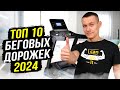 Видео - 10 лучших беговых дорожек для дома 2024. Рейтинг эксперта