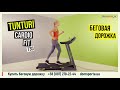 Видео - Беговая дорожка Tunturi Cardio Fit T30 - купить в Киеве, Украине