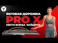 Видео - Компактная Беговая дорожка для дома Yamaguchi Runway Pro X / Как выбрать беговую дорожку #ЯМОГУЧИЙ