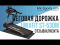 Видео - UnixFit ST-530M | ОТЗЫВ НА БЕГОВУЮ ДОРОЖКУ | MIR-SPORTA.COM