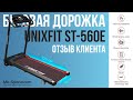 Видео - UnixFit ST-560E | ОТЗЫВ НА БЕГОВАЯ ДОРОЖКА | MIR-SPORTA.COM