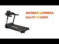 Видео - Беговая дорожка Unix Fit ST-530M отзыв клиента Sportves.ru