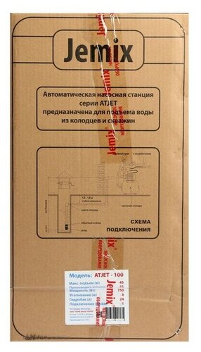 Автоматическая насосная станция JEMIX ATJET-100 - фото 5