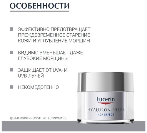 Крем Eucerin Hyaluron-Filler для лица дневной - фото 4